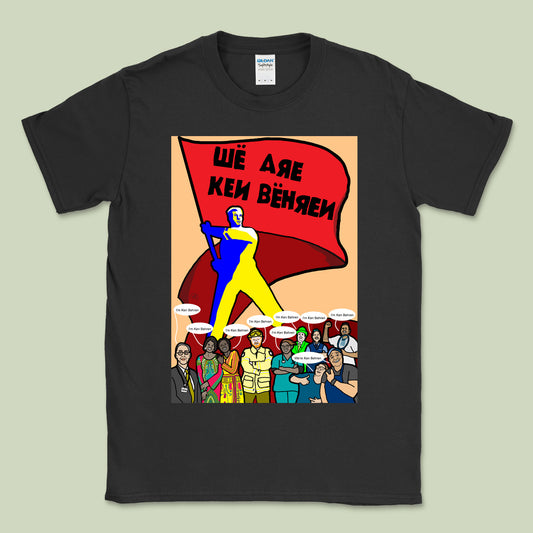 T-Shirt - We Are Ken Behren